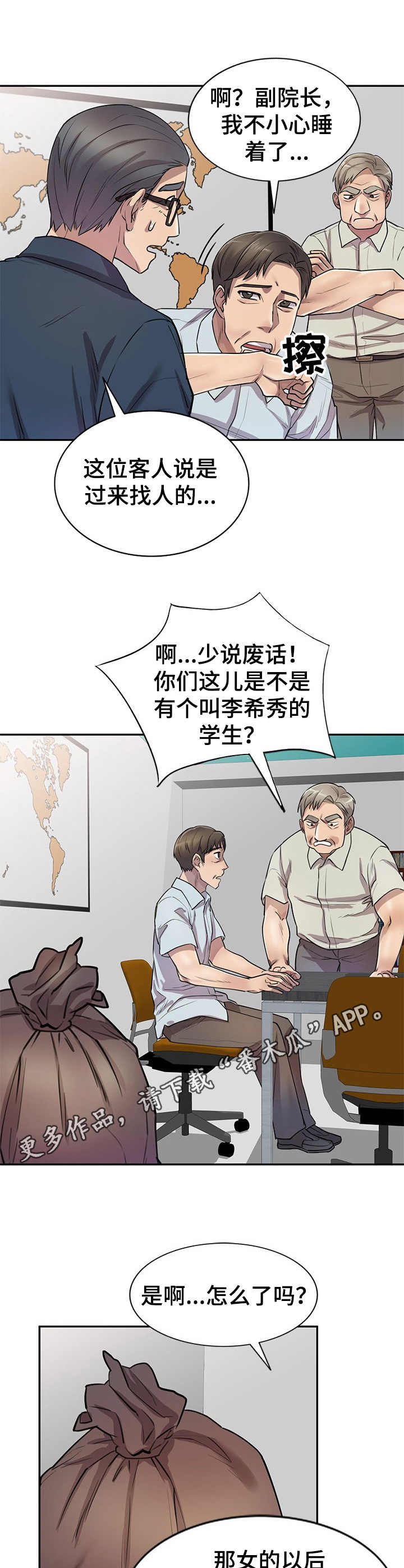 《私人教师》第11章警告 第9页