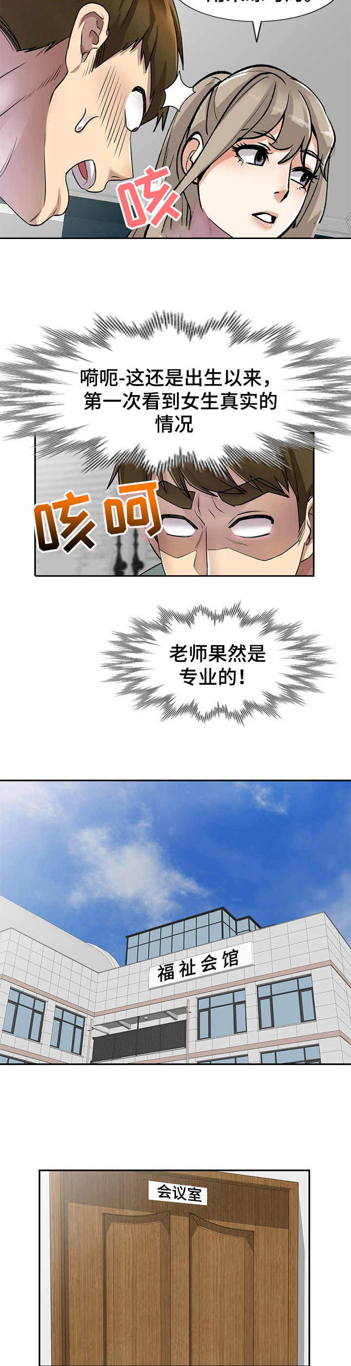 《私人教师》第10章教学 第10页