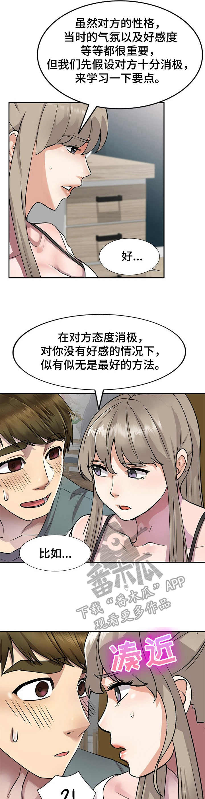 《私人教师》第10章教学 第3页
