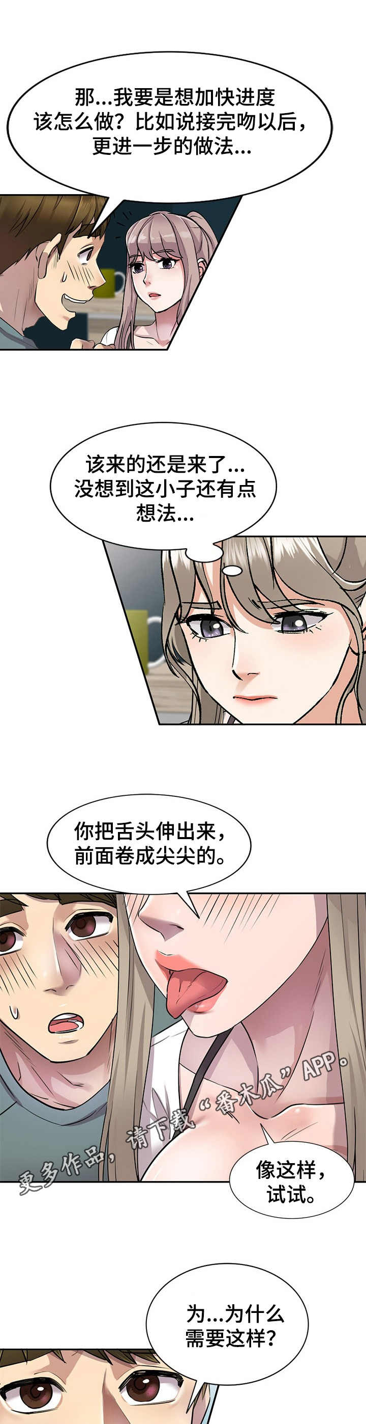 《私人教师》第10章教学 第7页