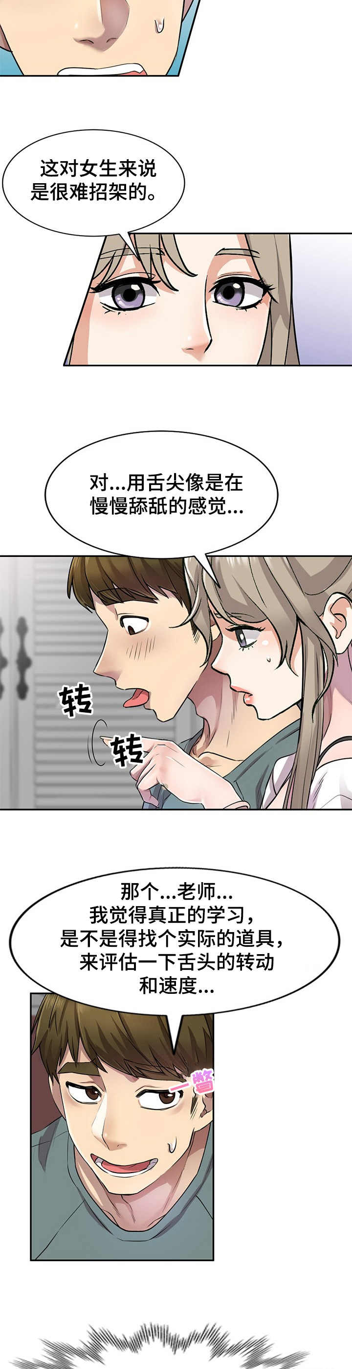 《私人教师》第10章教学 第8页