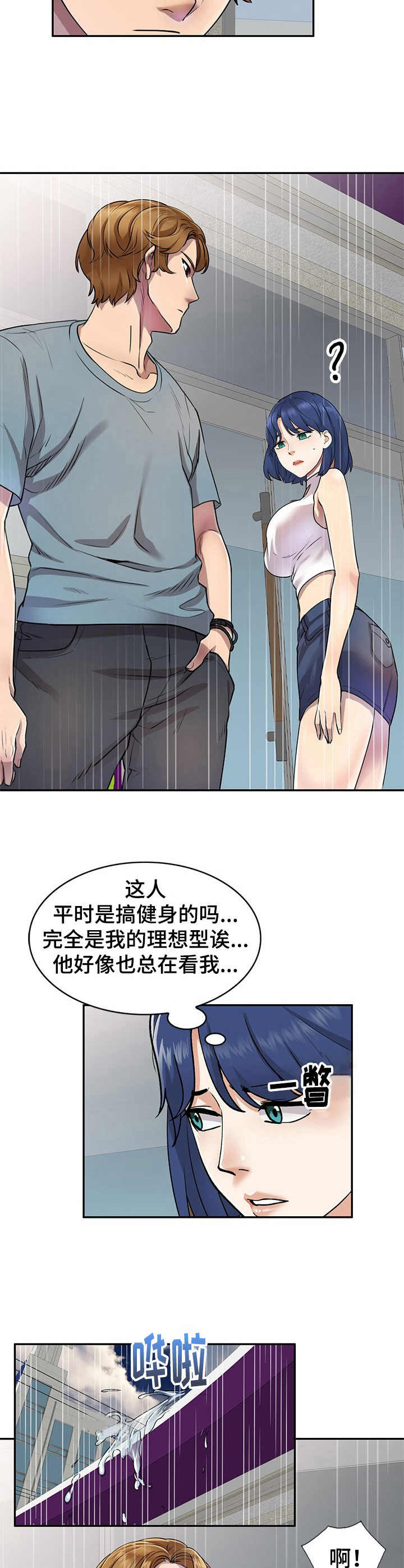 《私人教师》第12章试试看 第10页