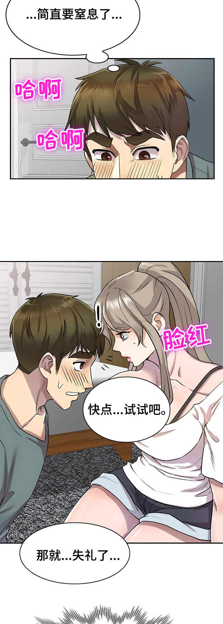 《私人教师》第12章试试看 第2页