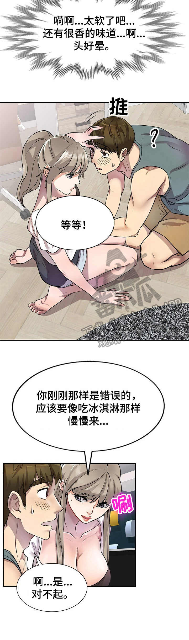《私人教师》第12章试试看 第3页