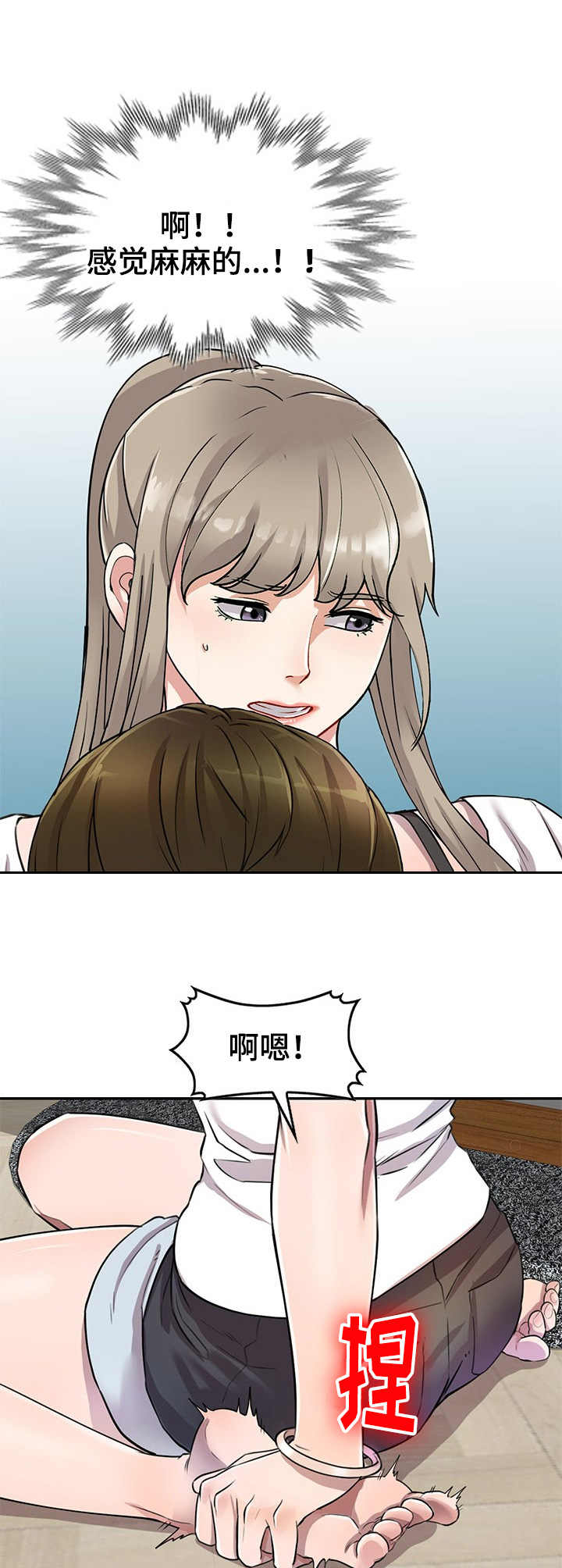 《私人教师》第12章试试看 第4页