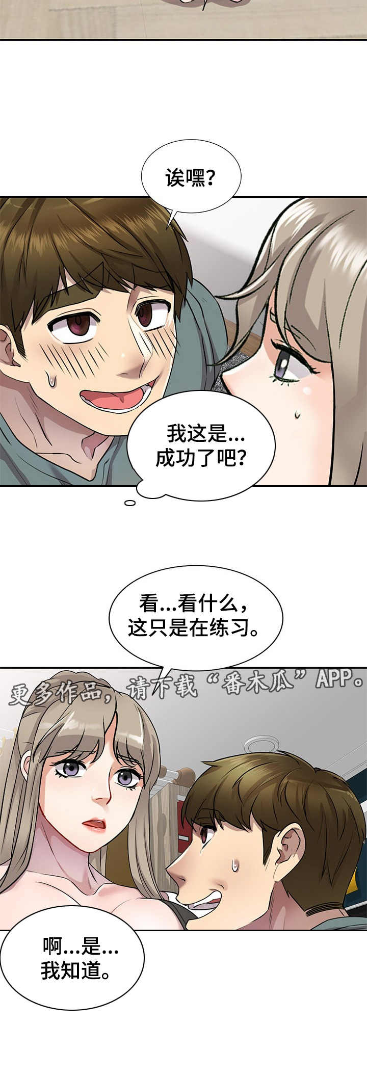 《私人教师》第12章试试看 第5页