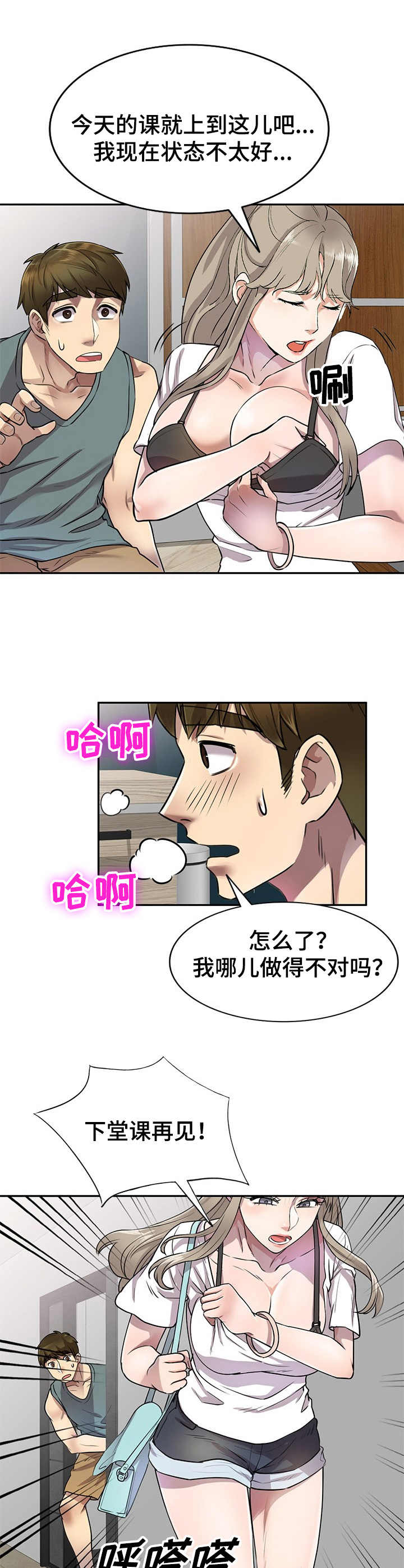 《私人教师》第12章试试看 第6页