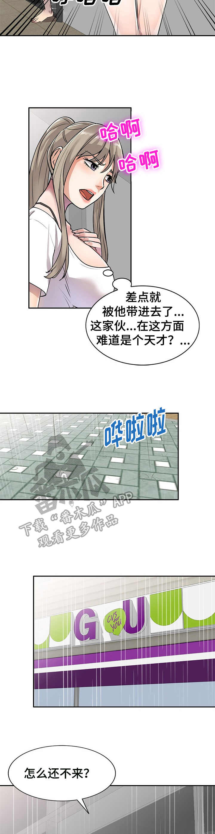 《私人教师》第12章试试看 第7页