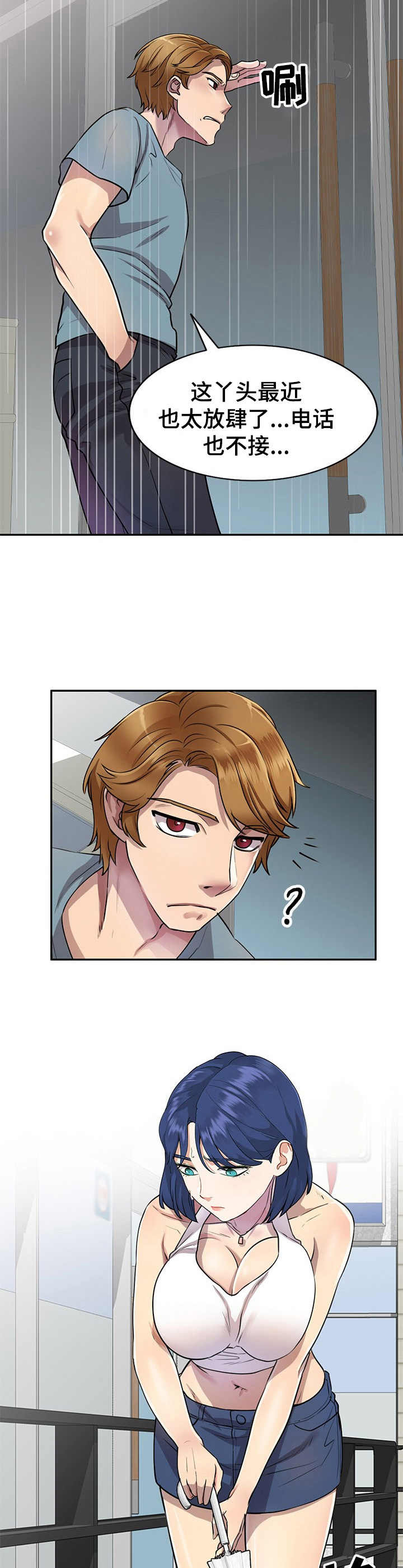 《私人教师》第12章试试看 第8页