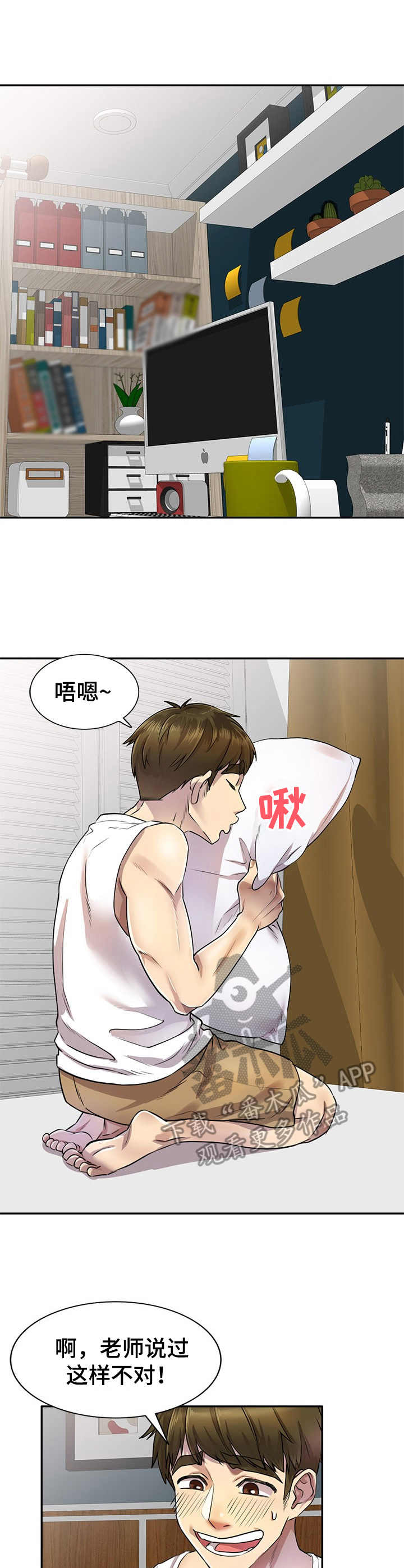 《私人教师》第9章抱枕 第1页