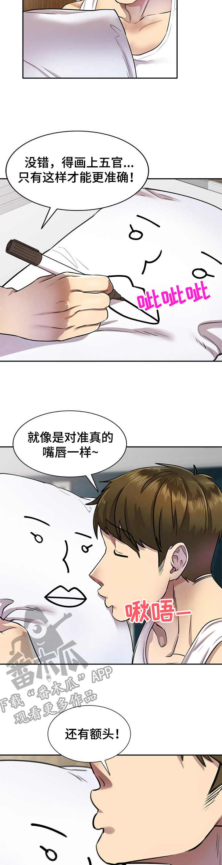 《私人教师》第9章抱枕 第2页