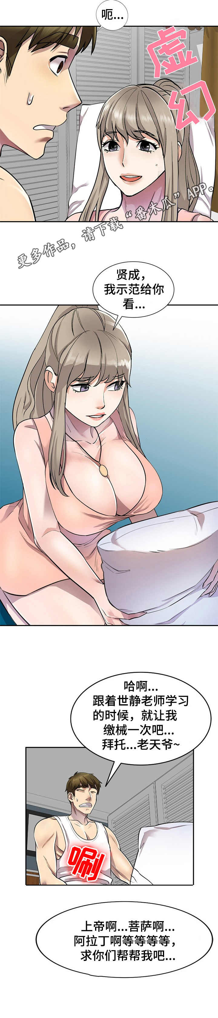 《私人教师》第9章抱枕 第4页