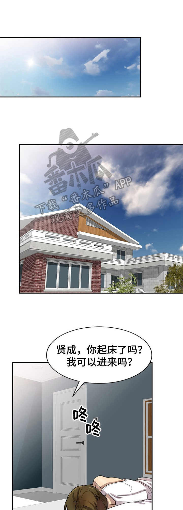 《私人教师》第9章抱枕 第5页
