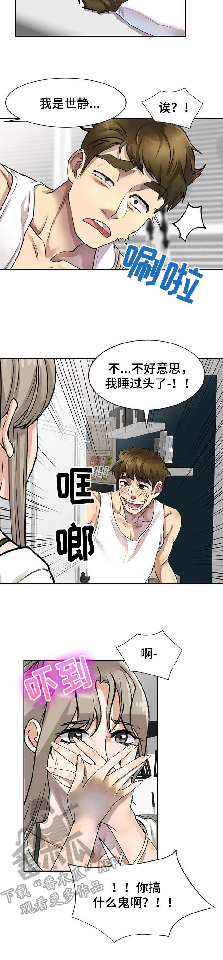 《私人教师》第9章抱枕 第6页