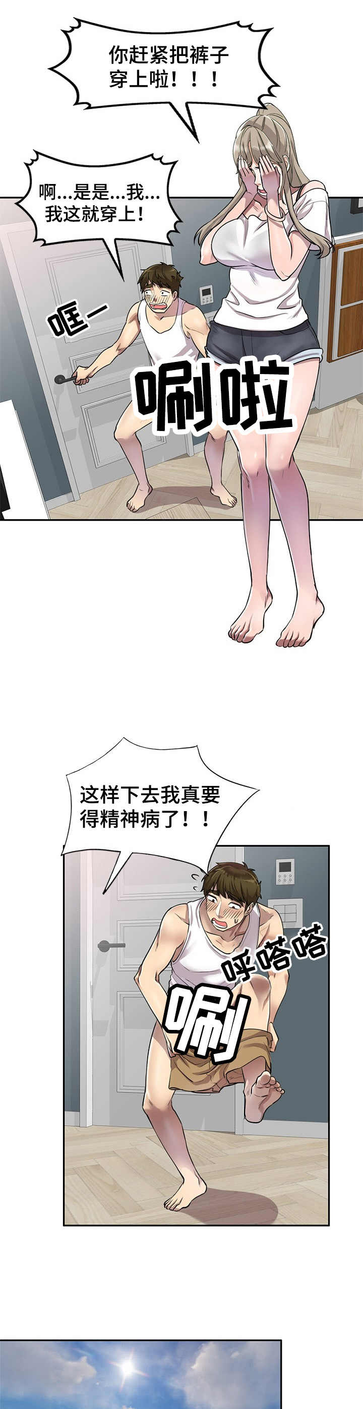 《私人教师》第9章抱枕 第7页