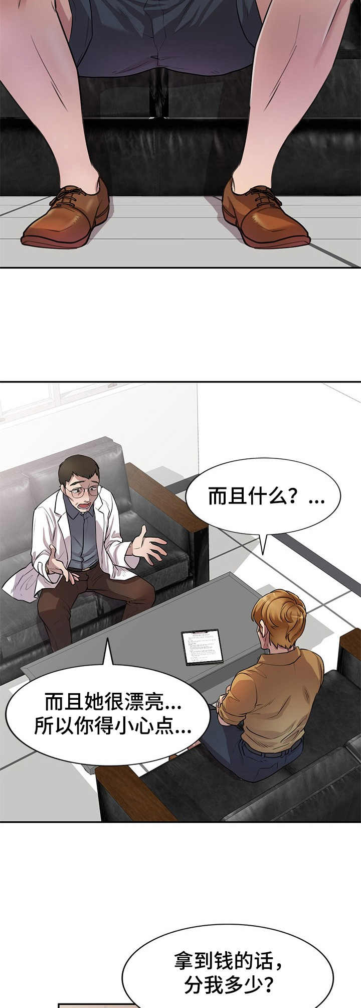 《私人教师》第9章抱枕 第9页