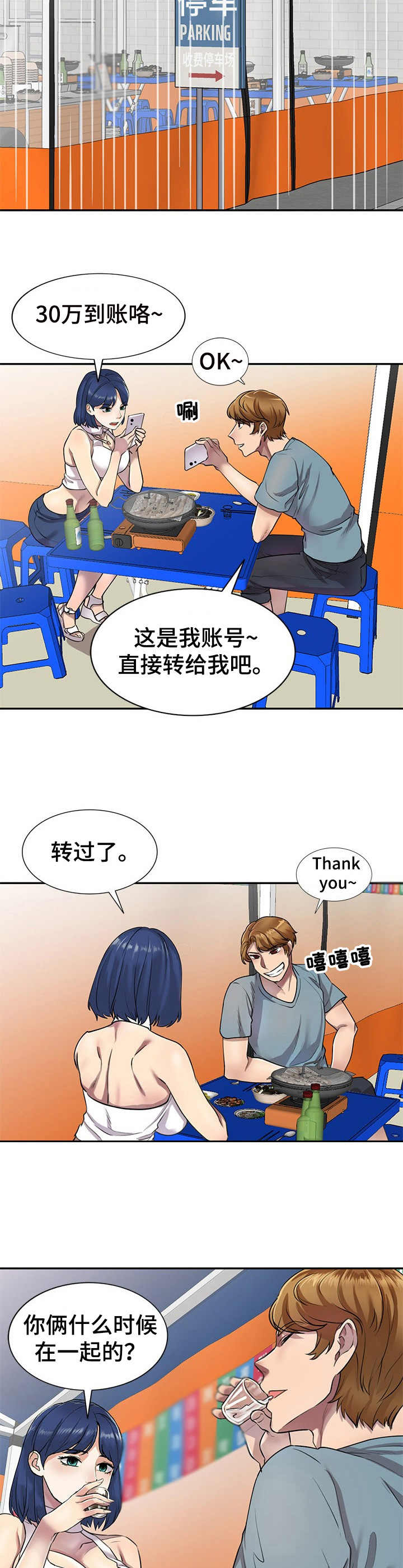 《私人教师》第13章有点意思 第10页