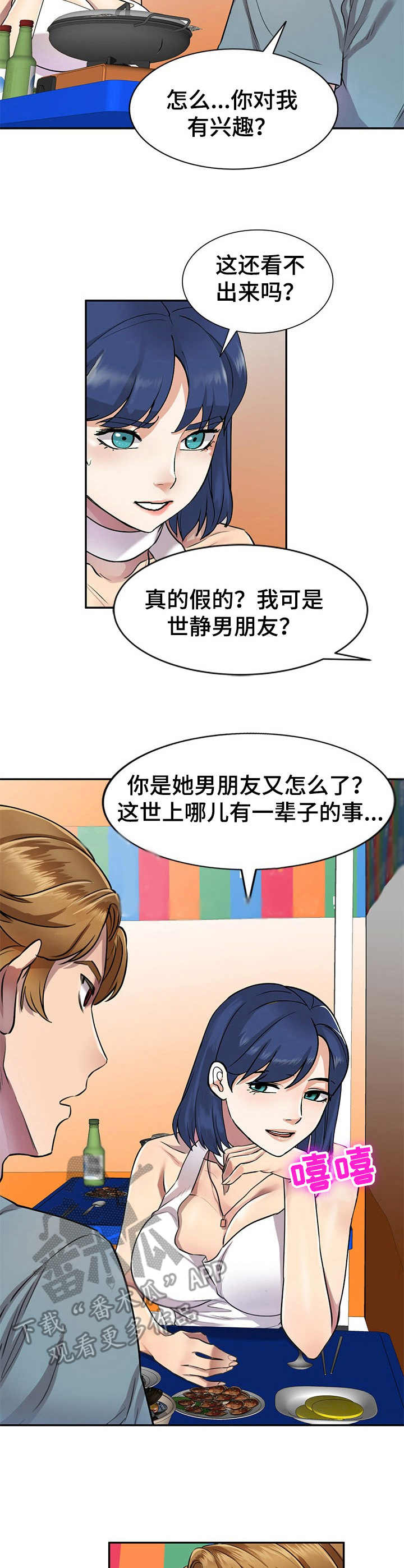 《私人教师》第13章有点意思 第11页