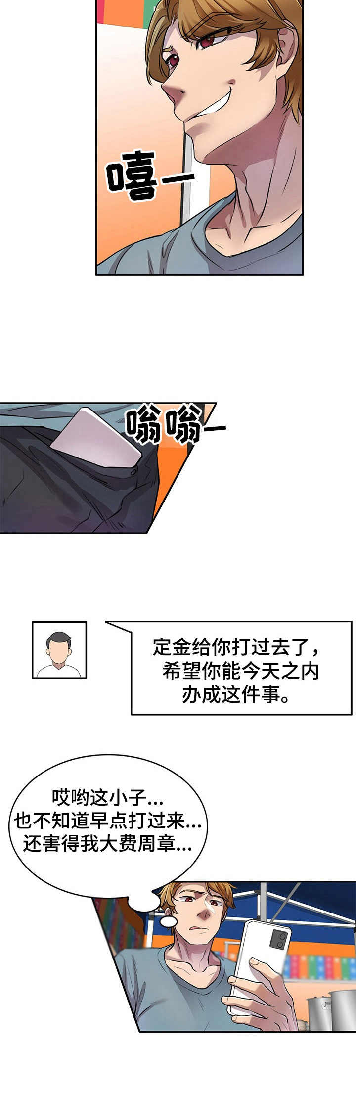 《私人教师》第13章有点意思 第12页