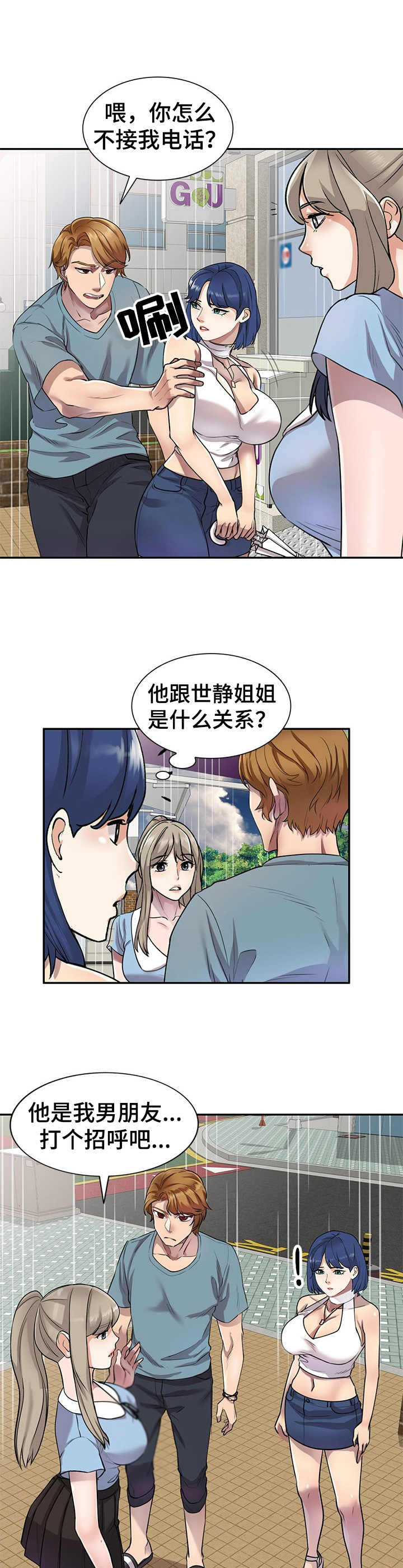 《私人教师》第13章有点意思 第4页