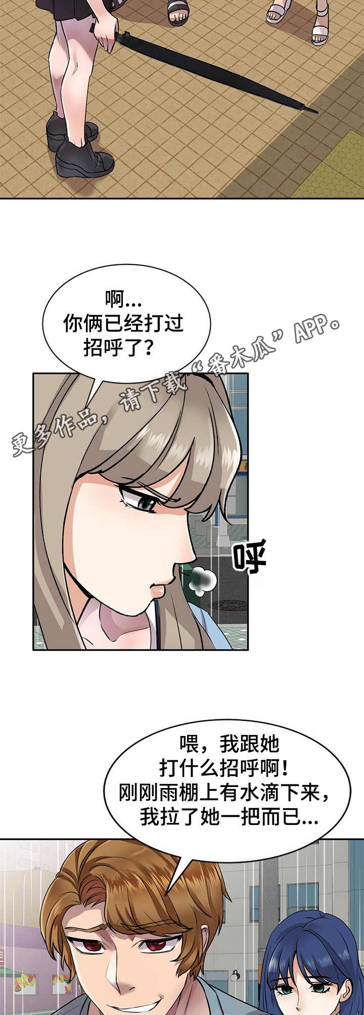《私人教师》第13章有点意思 第5页