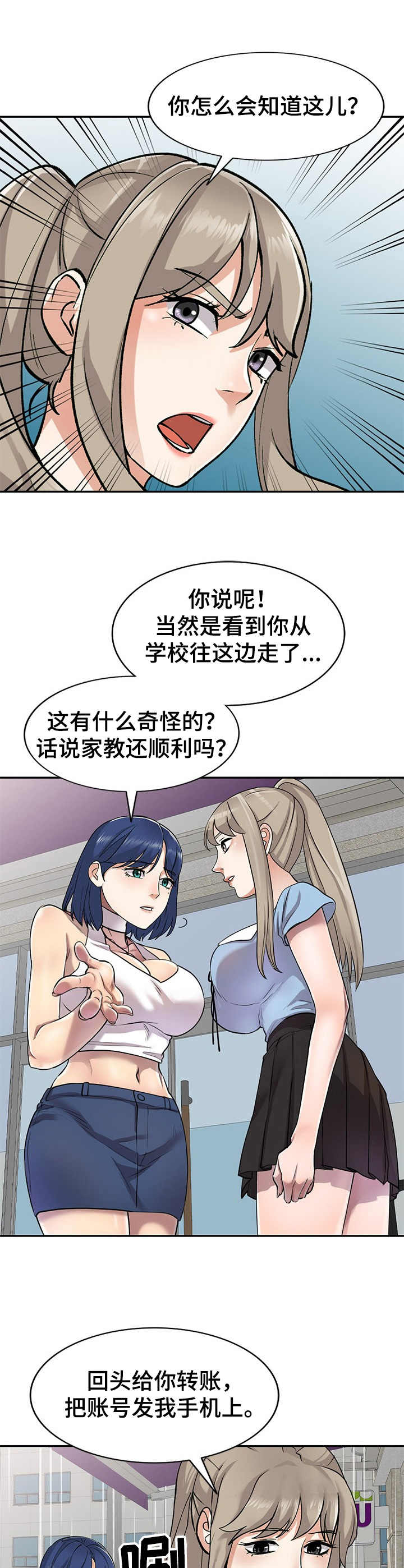 《私人教师》第13章有点意思 第8页