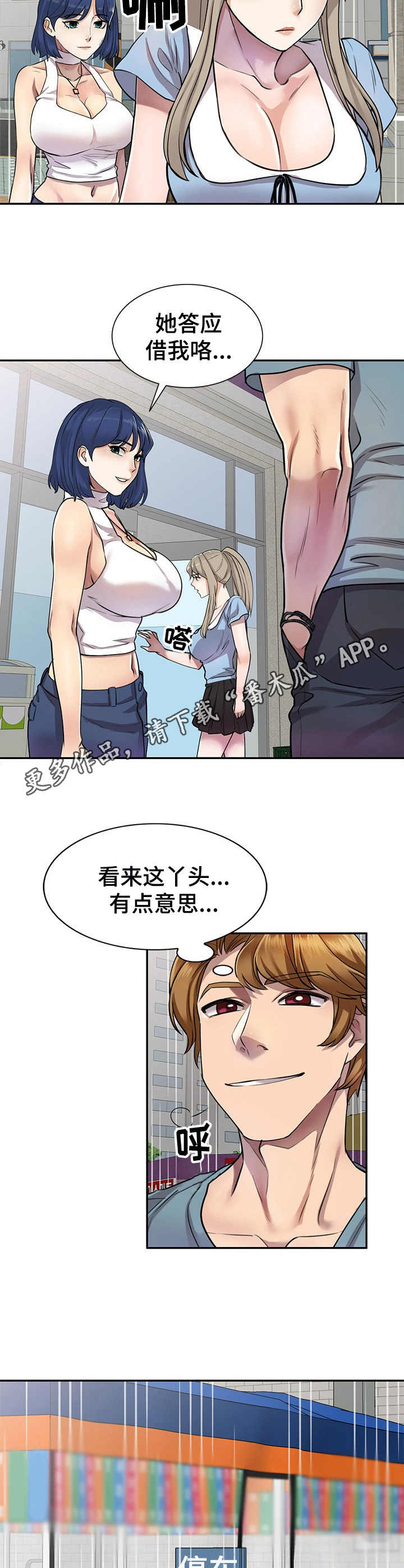《私人教师》第13章有点意思 第9页