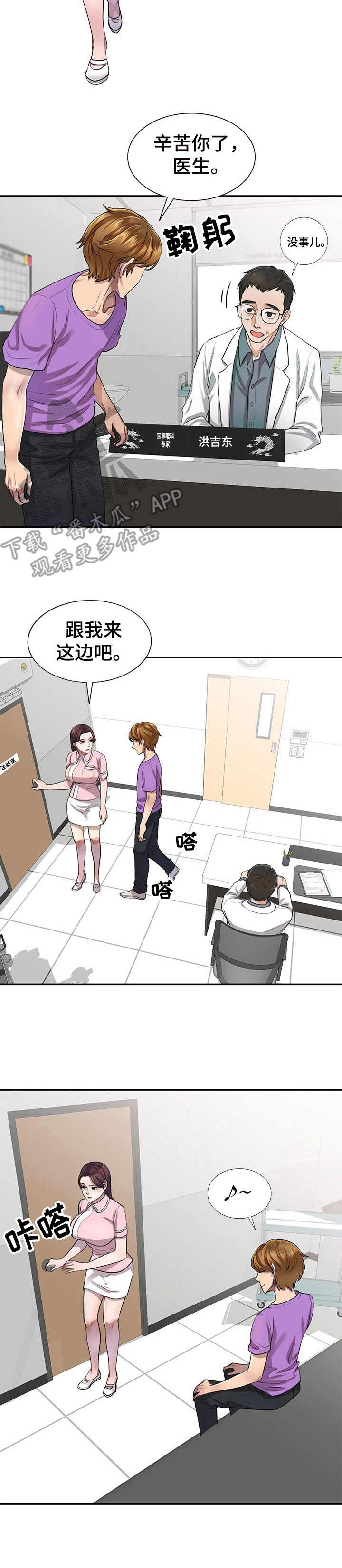 《私人教师》第6章挂吊瓶 第10页