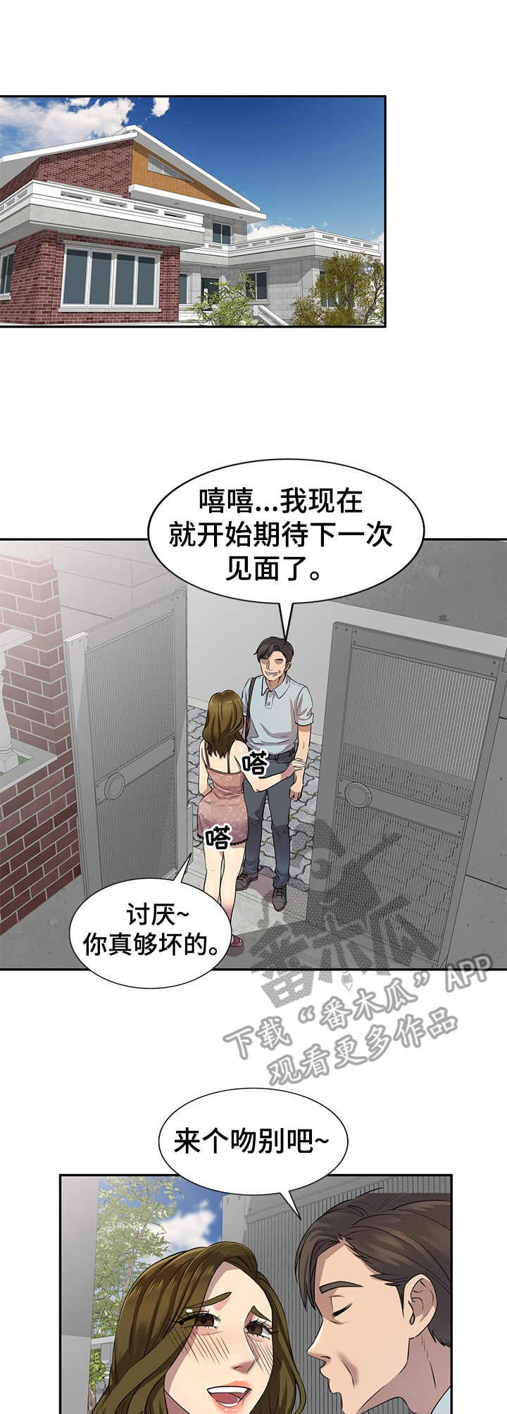 《私人教师》第6章挂吊瓶 第2页