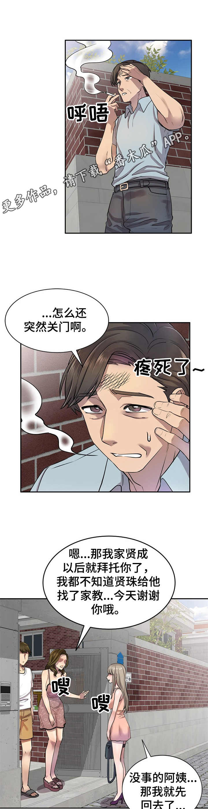 《私人教师》第6章挂吊瓶 第4页