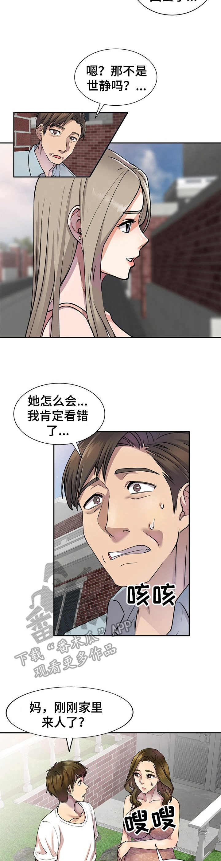 《私人教师》第6章挂吊瓶 第5页