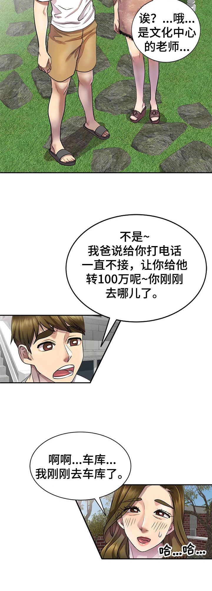 《私人教师》第6章挂吊瓶 第6页