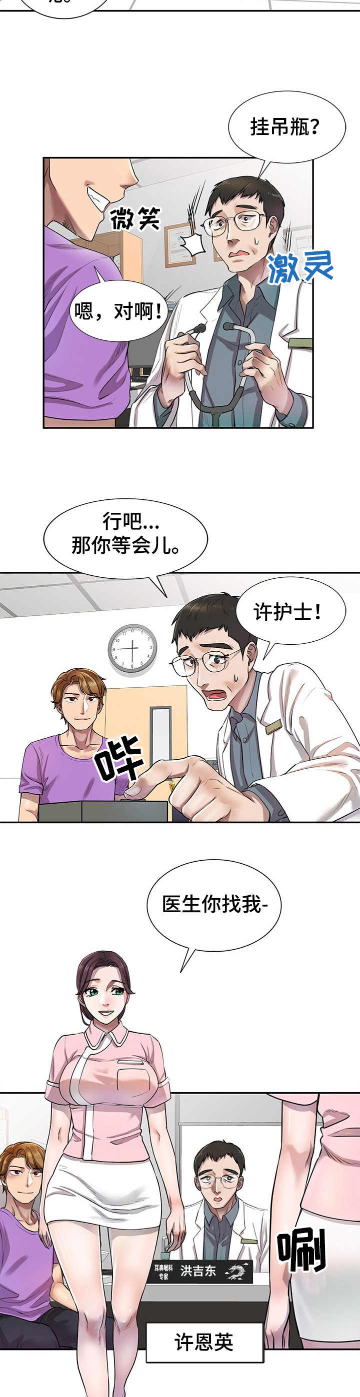 《私人教师》第6章挂吊瓶 第9页