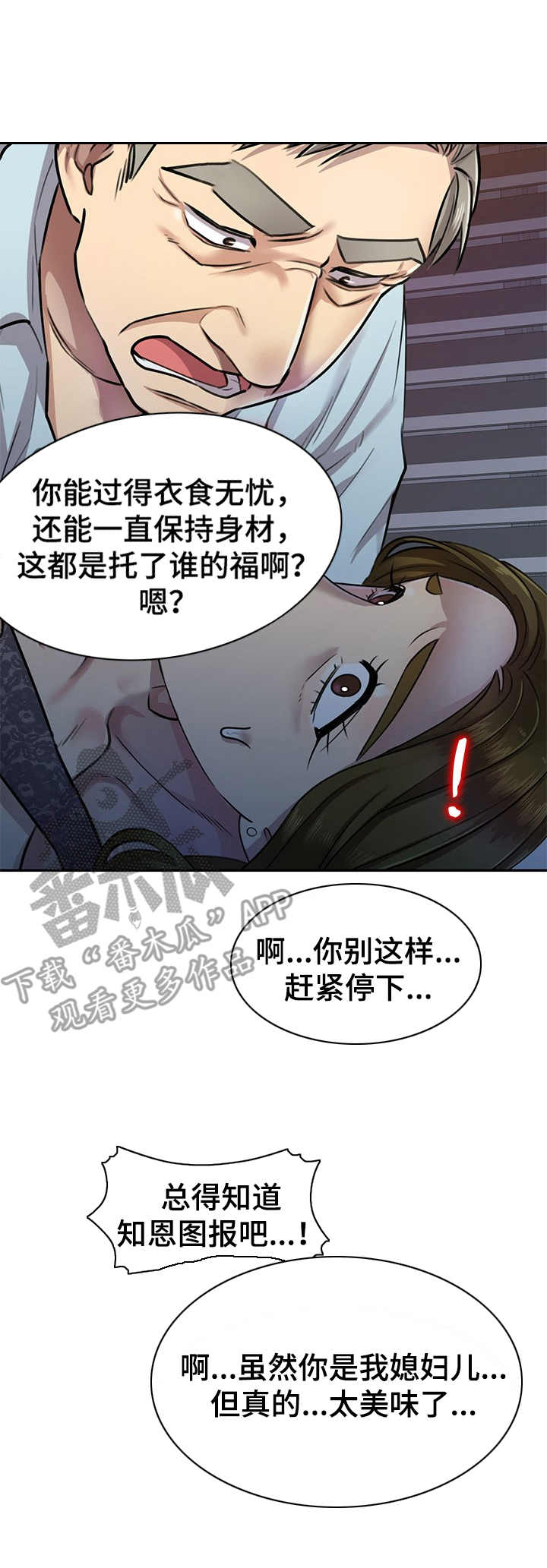 《私人教师》第8章提款机 第11页