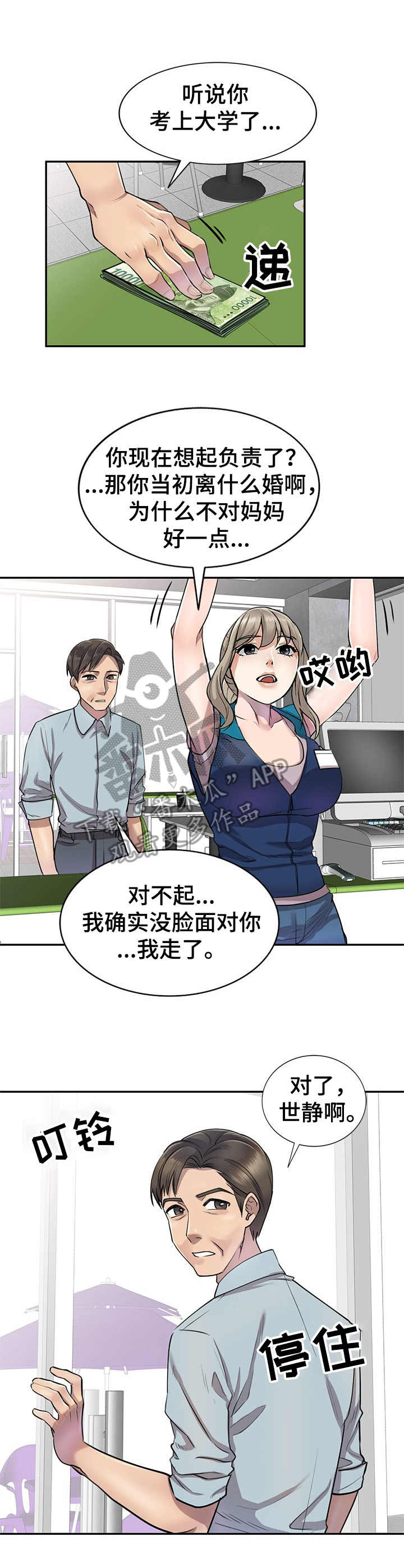 《私人教师》第8章提款机 第1页