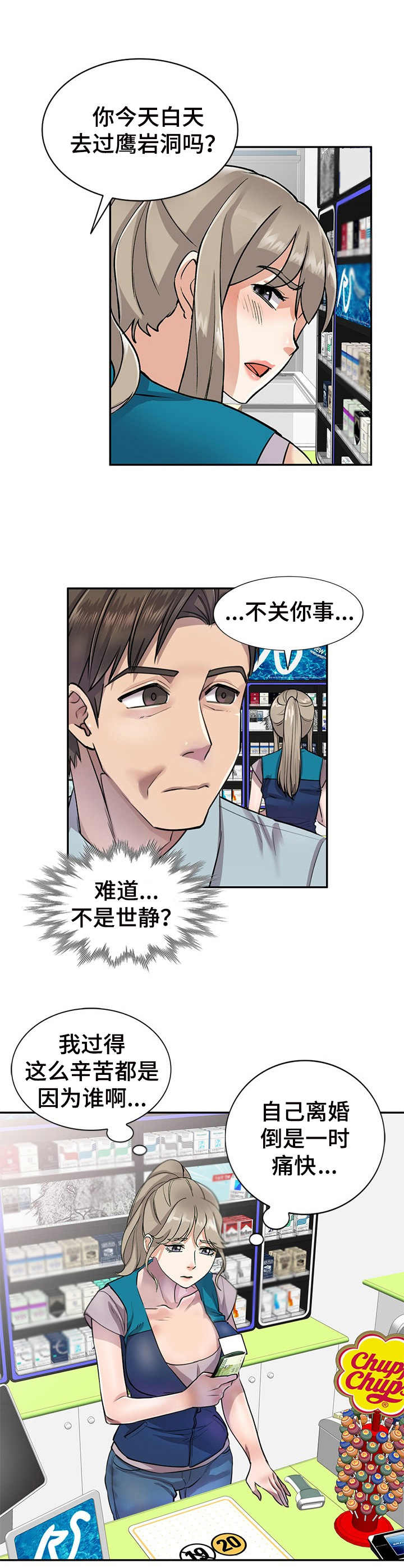 《私人教师》第8章提款机 第2页
