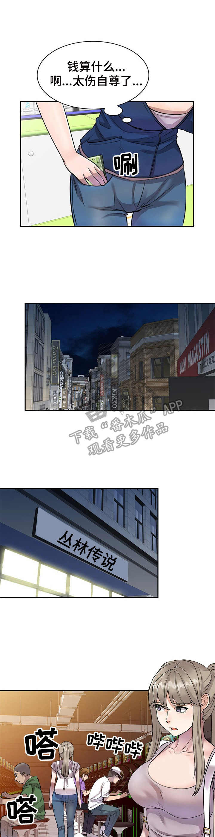 《私人教师》第8章提款机 第3页