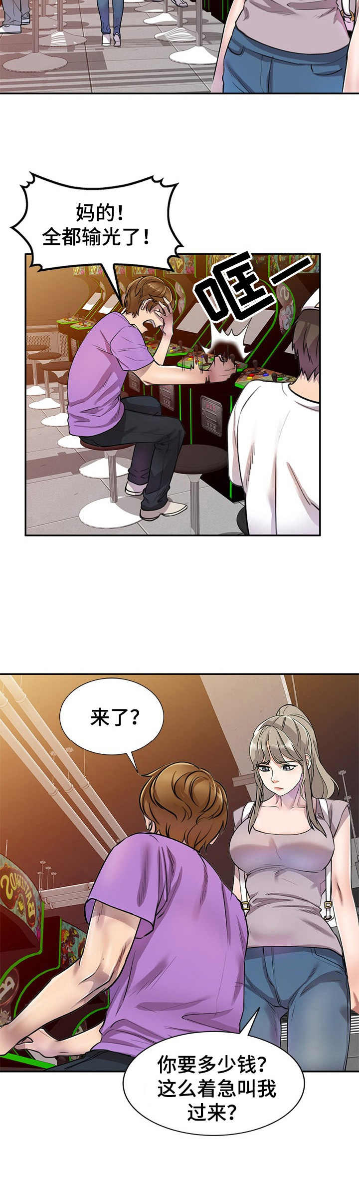 《私人教师》第8章提款机 第4页
