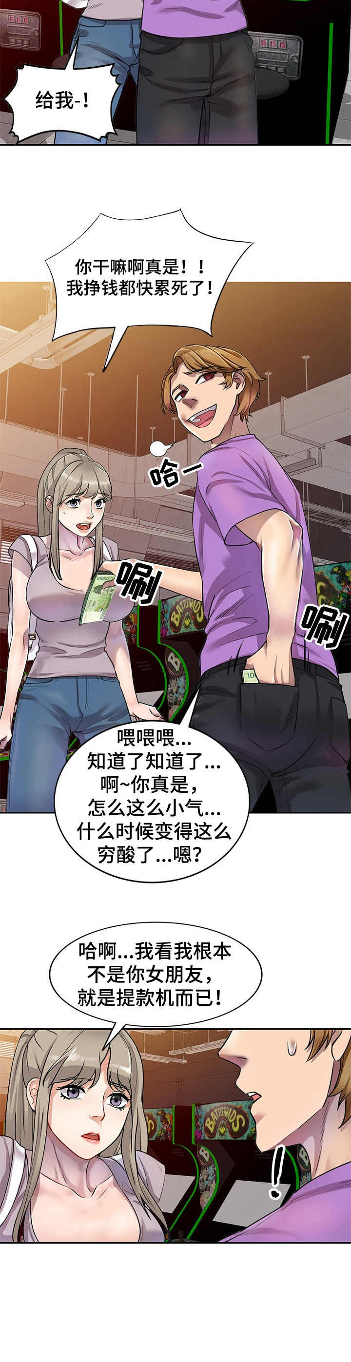 《私人教师》第8章提款机 第6页