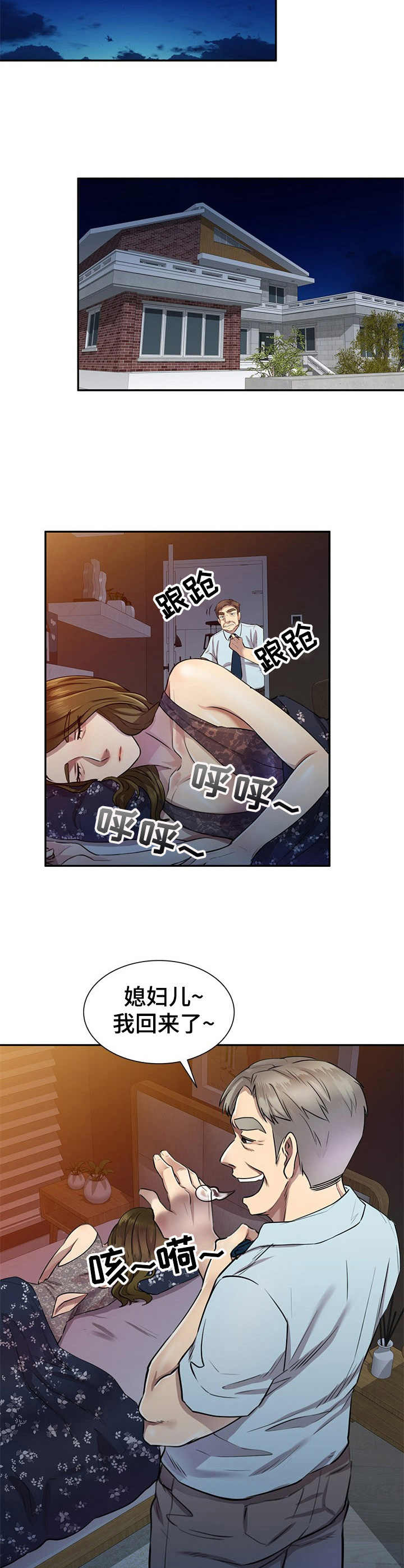 《私人教师》第8章提款机 第8页