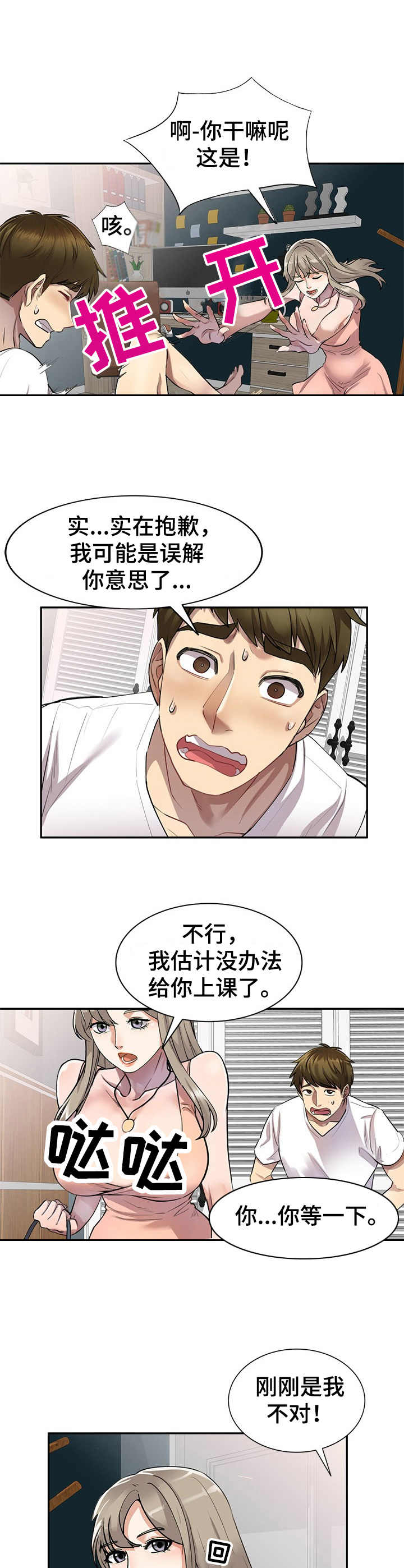 《私人教师》第4章家教 第10页