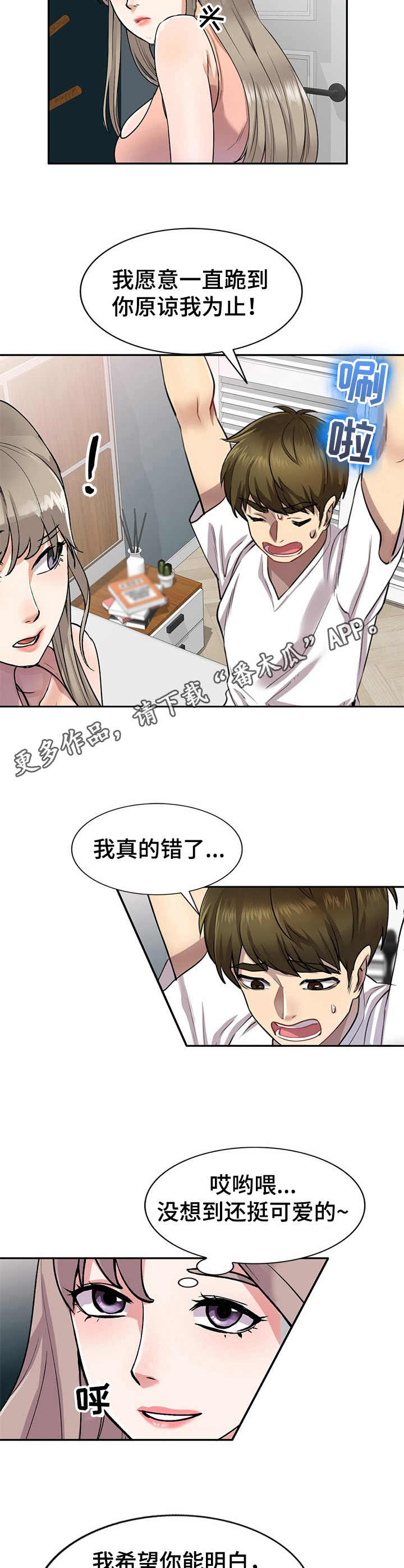 《私人教师》第4章家教 第11页