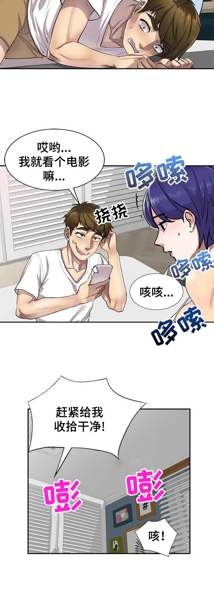 《私人教师》第4章家教 第2页