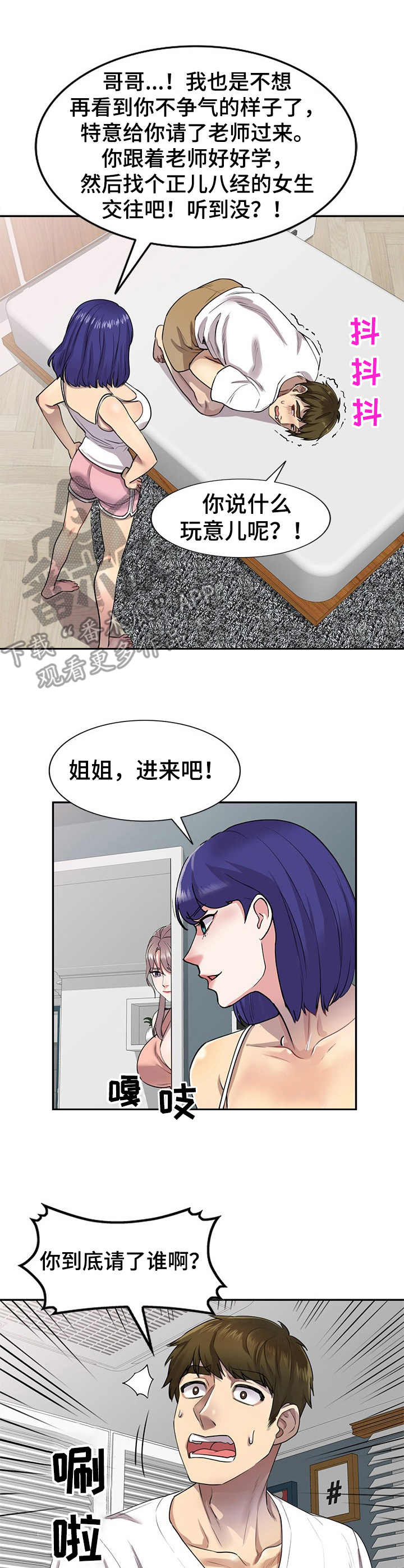 《私人教师》第4章家教 第3页