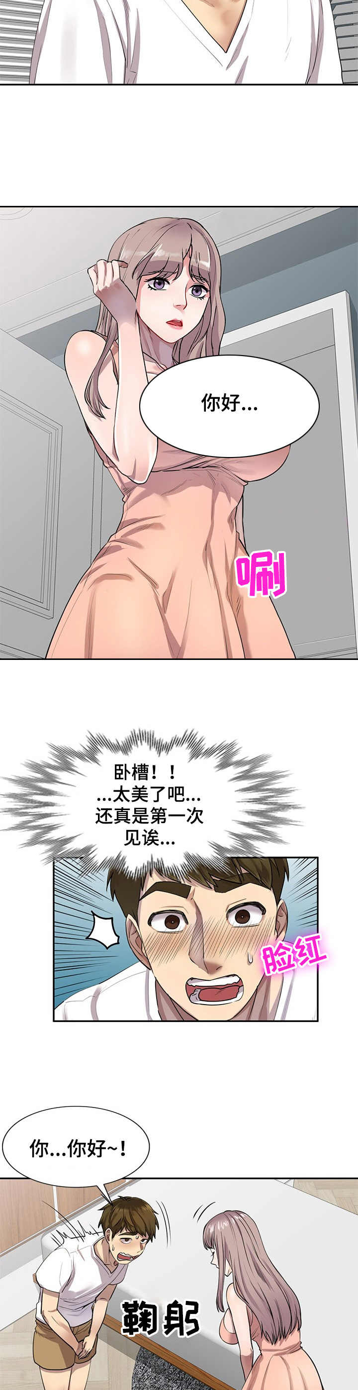 《私人教师》第4章家教 第4页