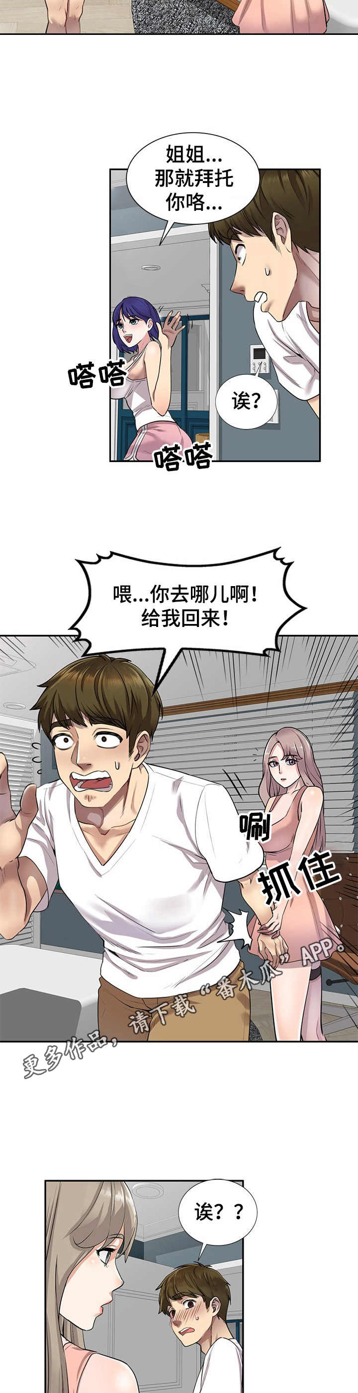 《私人教师》第4章家教 第5页