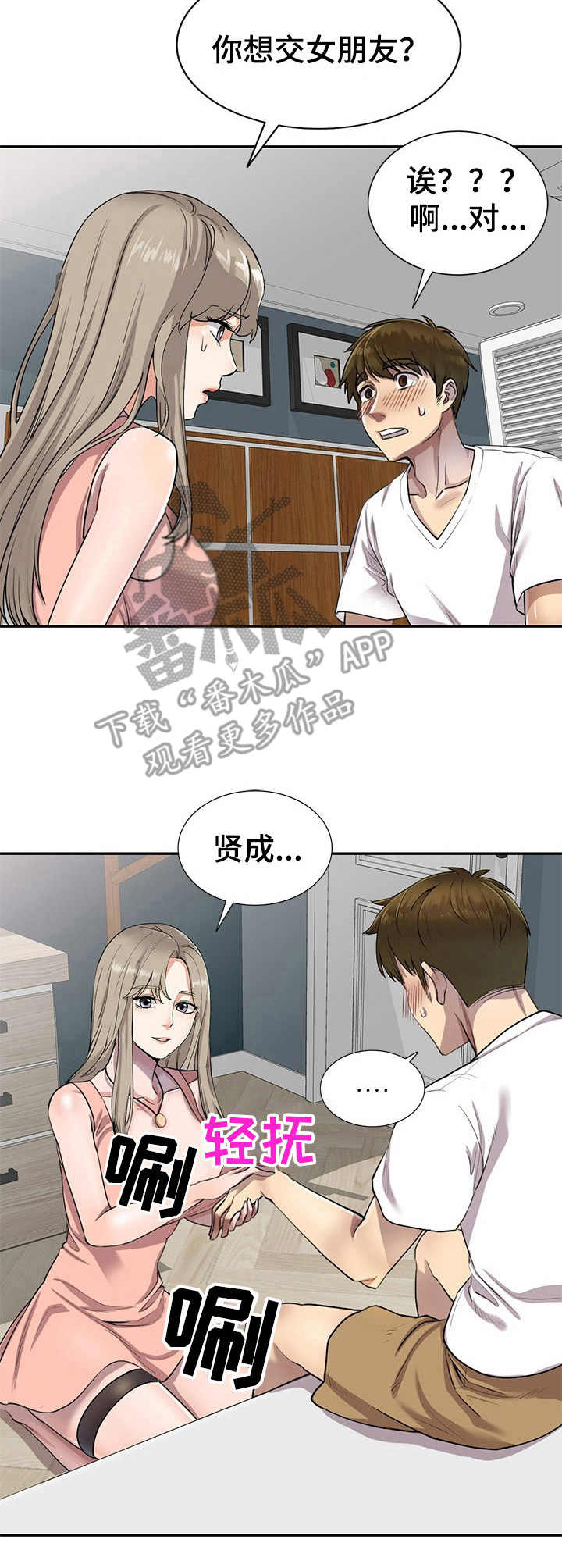 《私人教师》第4章家教 第7页
