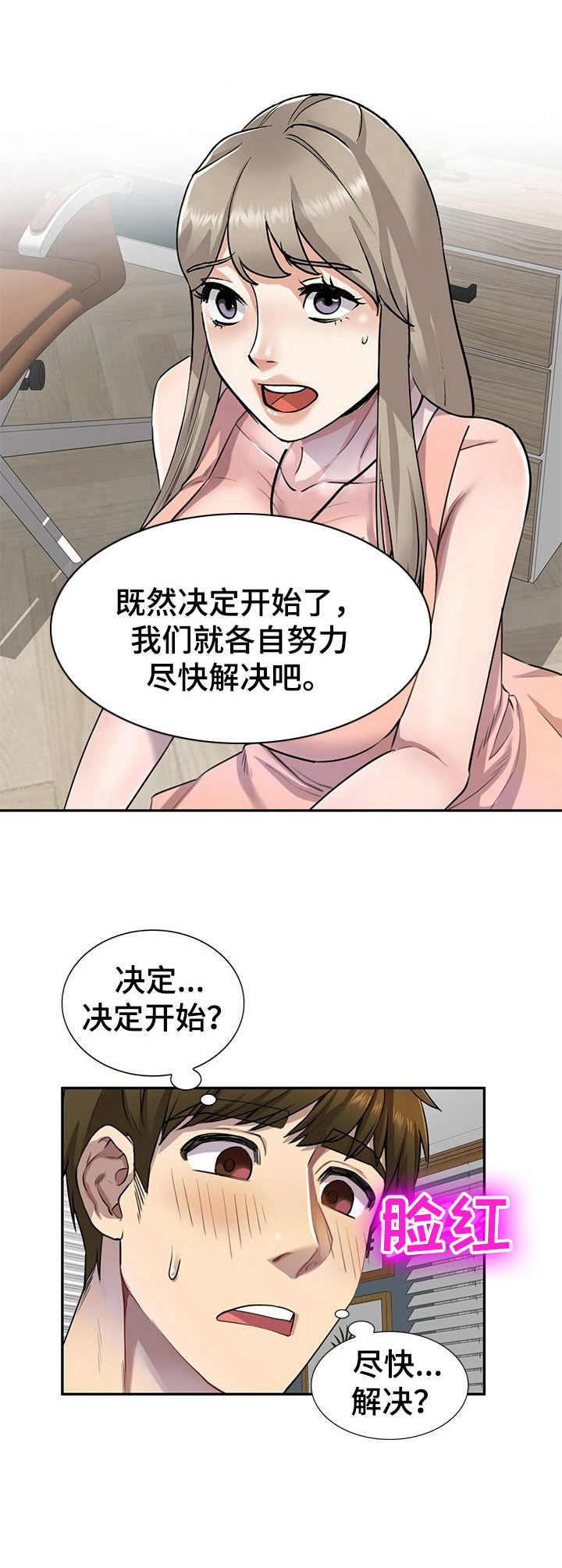 《私人教师》第4章家教 第8页