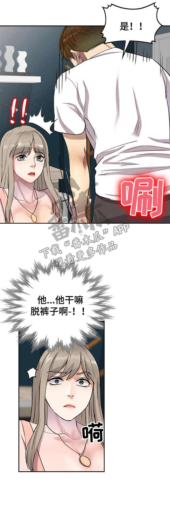 《私人教师》第4章家教 第9页