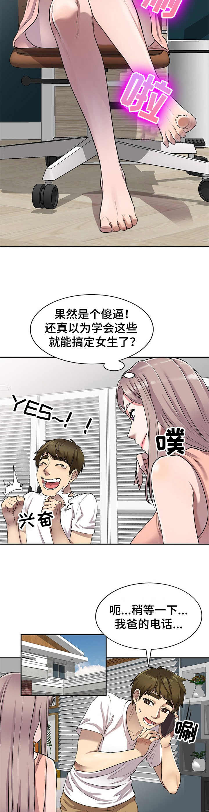 《私人教师》第5章出轨 第10页